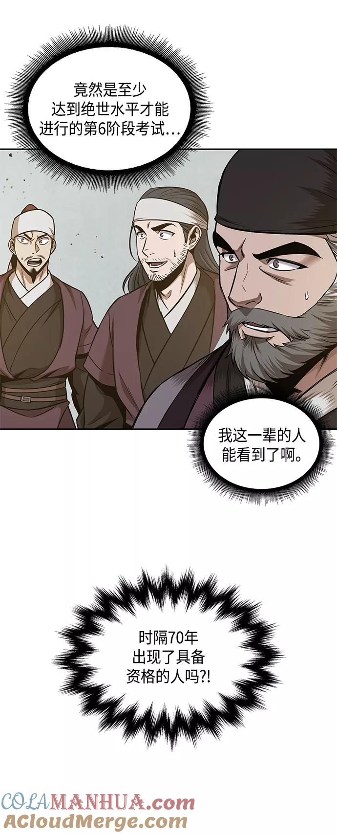 《某天成为魔神》077. 第31章 完成天魔剑功（1） 第55页