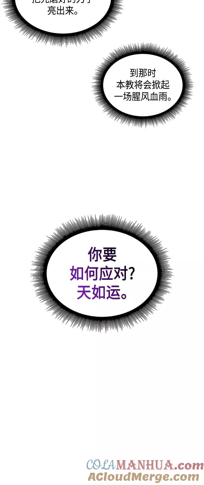 《某天成为魔神》077. 第31章 完成天魔剑功（1） 第67页