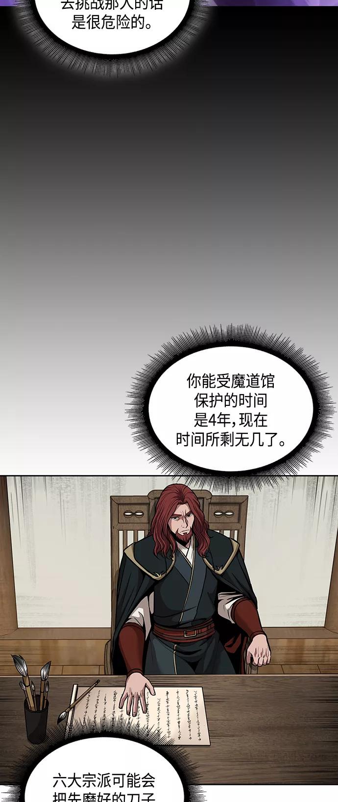 《某天成为魔神》077. 第31章 完成天魔剑功（1） 第66页