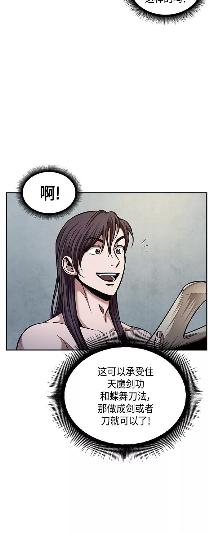 《某天成为魔神》077. 第31章 完成天魔剑功（1） 第38页