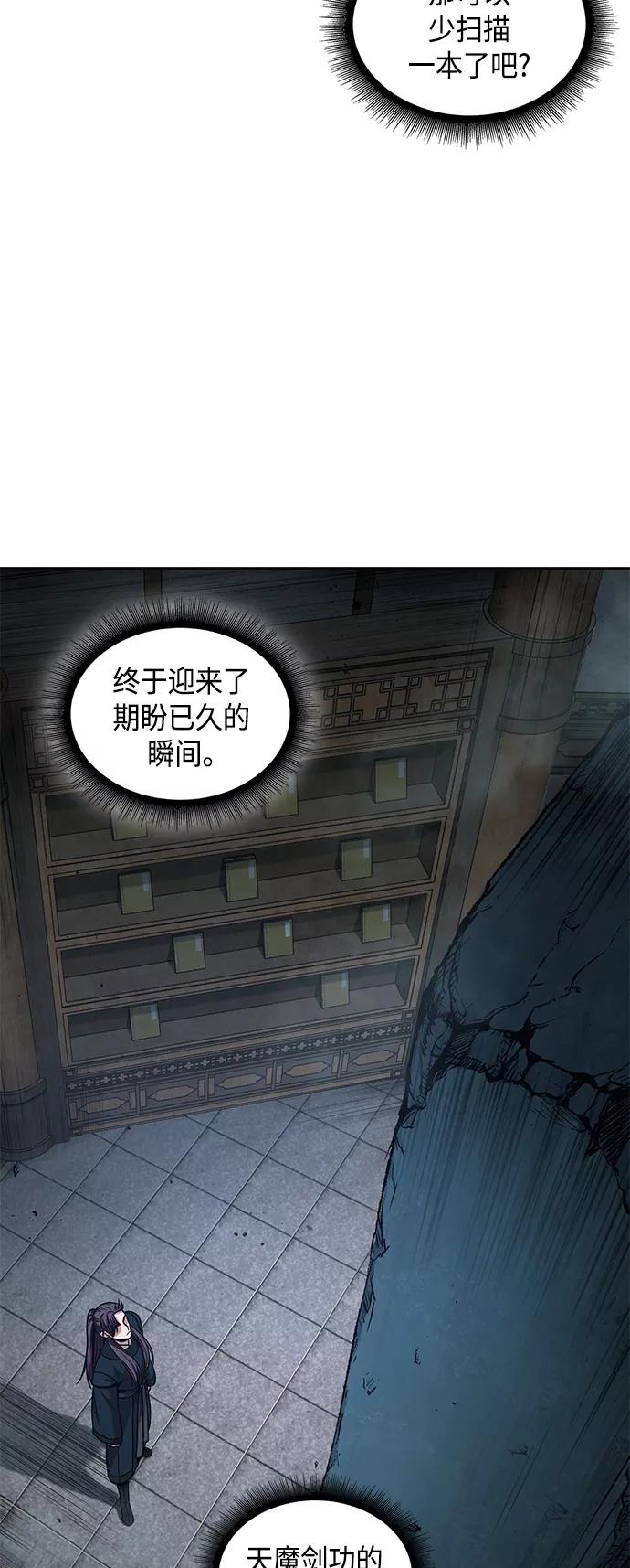 《某天成为魔神》077. 第31章 完成天魔剑功（1） 第72页