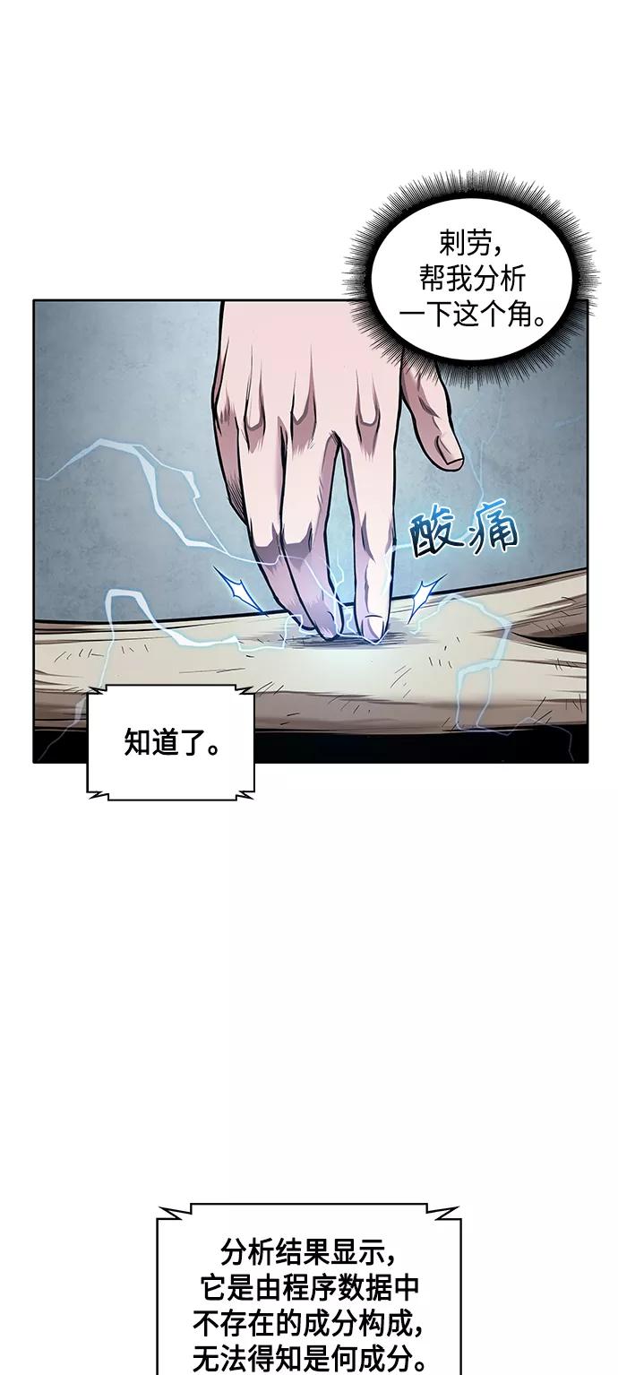 《某天成为魔神》077. 第31章 完成天魔剑功（1） 第32页