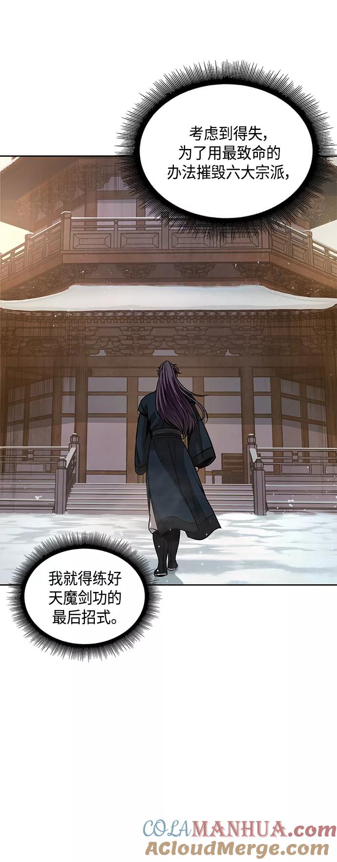 《某天成为魔神》077. 第31章 完成天魔剑功（1） 第61页