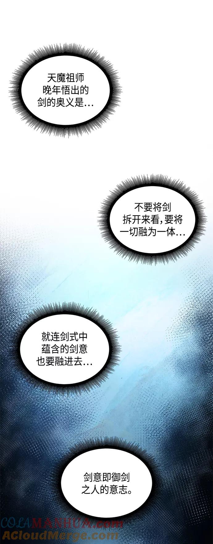 《某天成为魔神》078. 第31章 完成天魔剑功（2） 第13页