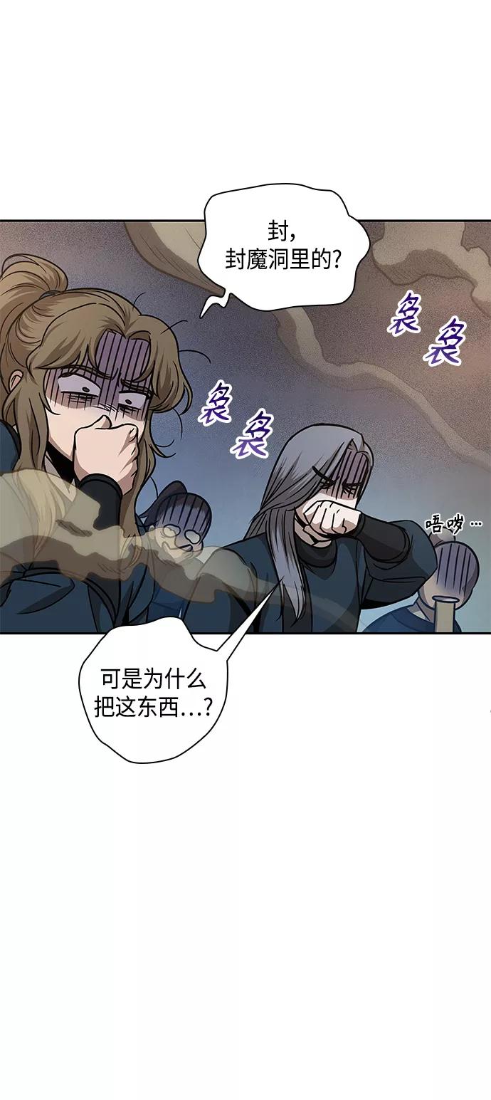 《某天成为魔神》078. 第31章 完成天魔剑功（2） 第59页