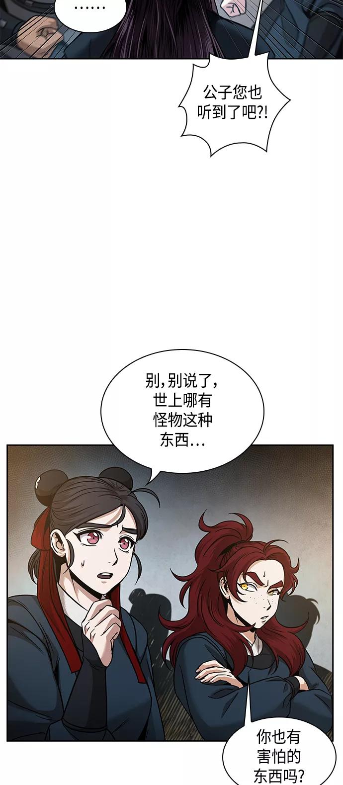 《某天成为魔神》078. 第31章 完成天魔剑功（2） 第54页
