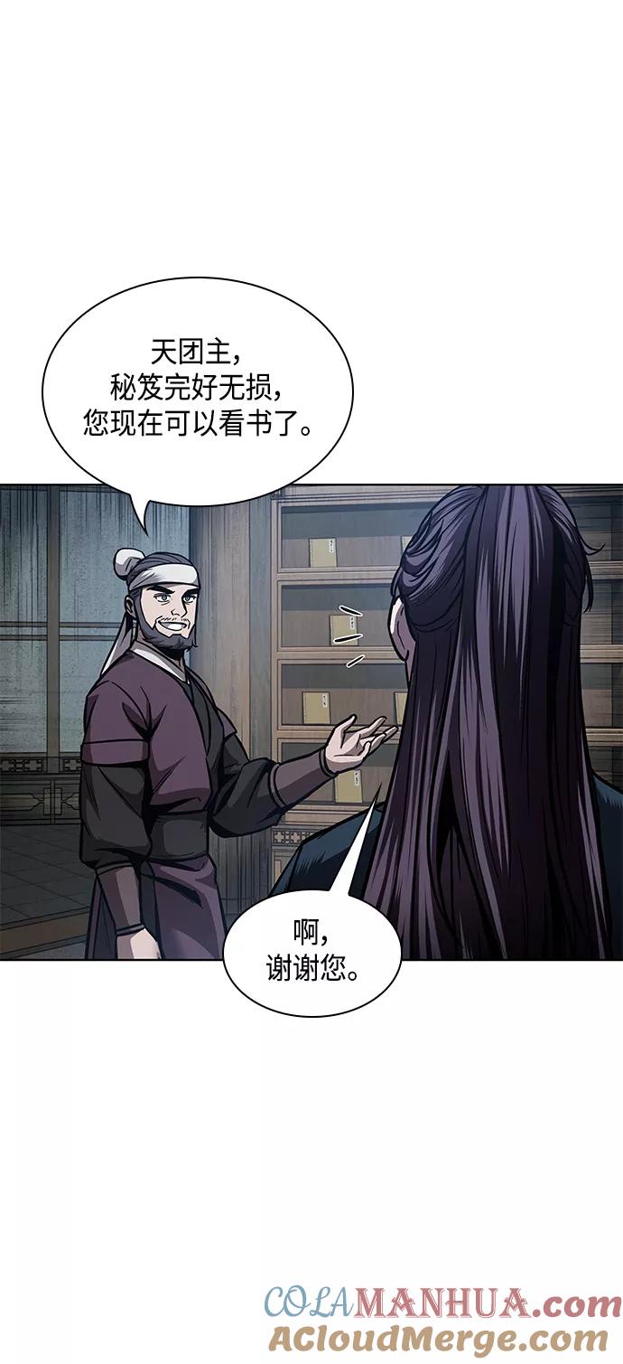 《某天成为魔神》078. 第31章 完成天魔剑功（2） 第46页