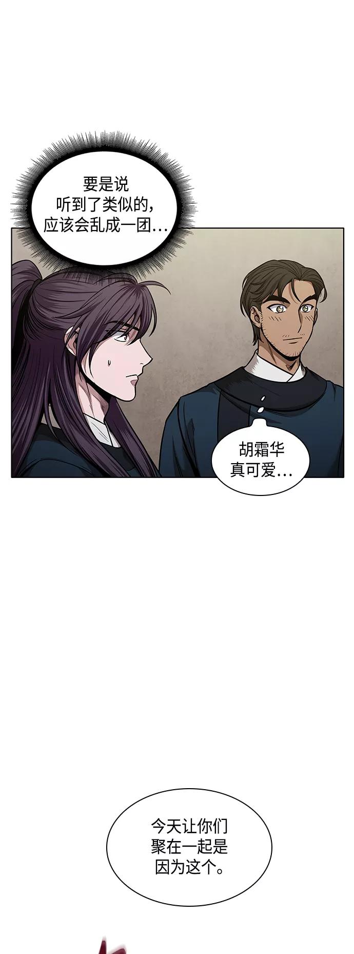 《某天成为魔神》078. 第31章 完成天魔剑功（2） 第56页