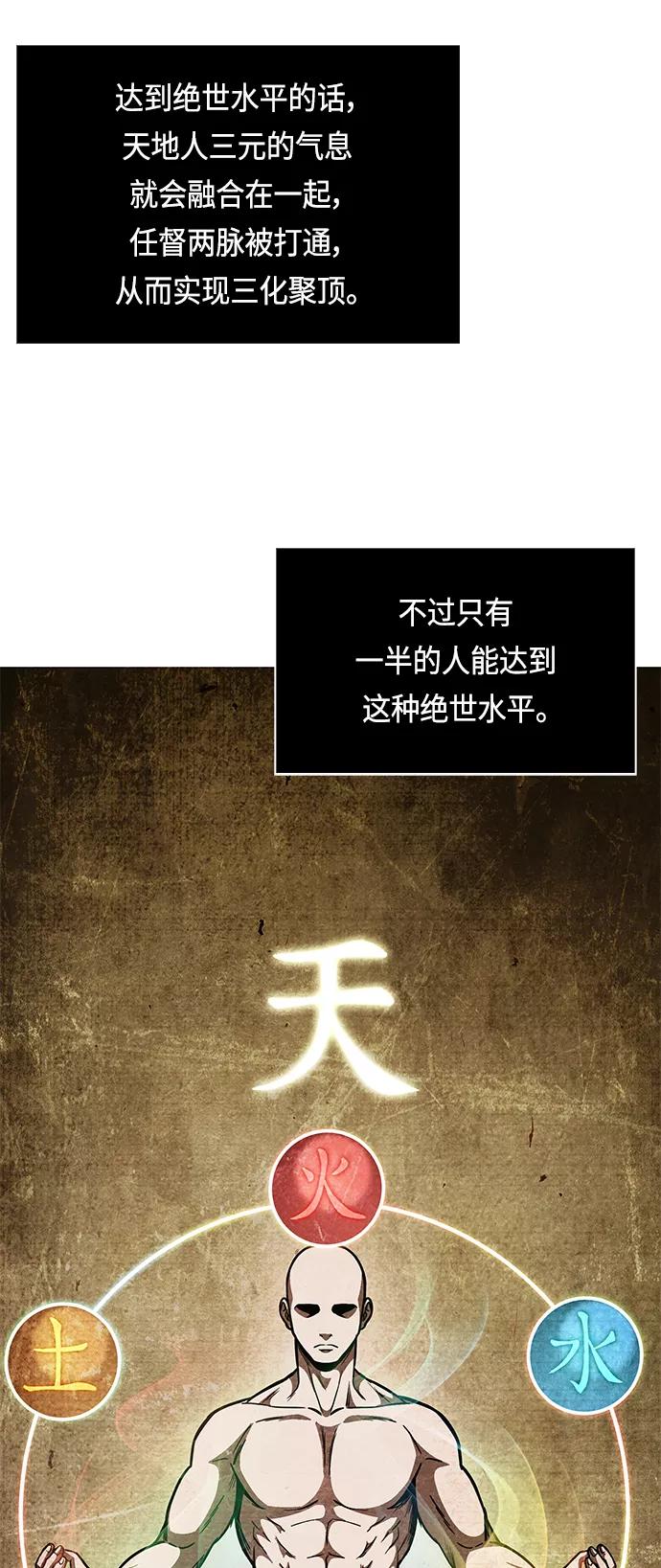 《某天成为魔神》078. 第31章 完成天魔剑功（2） 第24页