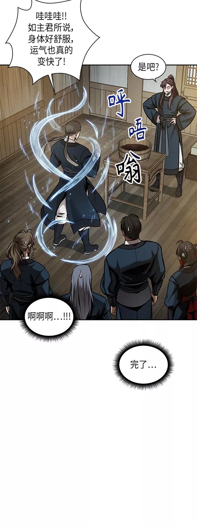 《某天成为魔神》078. 第31章 完成天魔剑功（2） 第71页