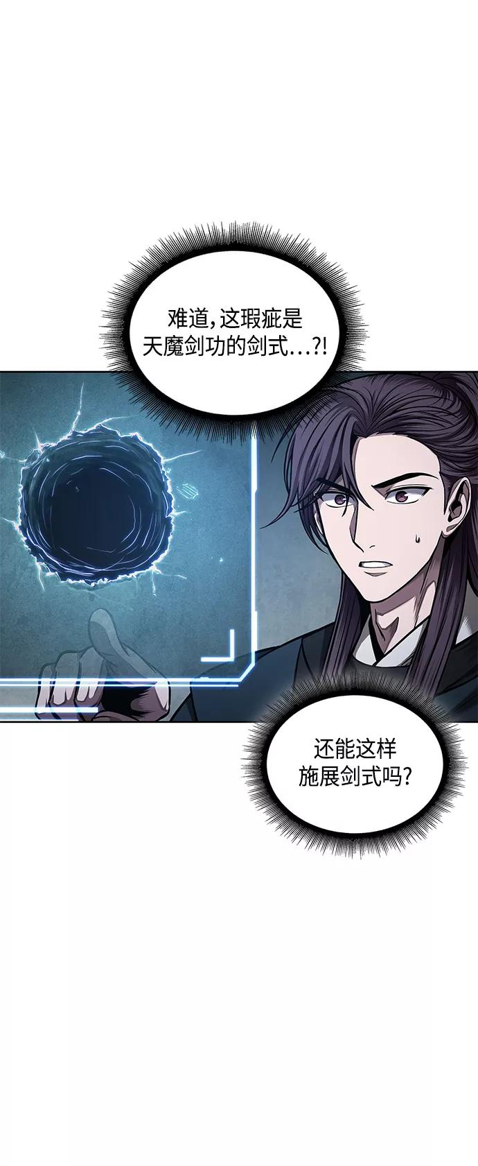 《某天成为魔神》078. 第31章 完成天魔剑功（2） 第6页