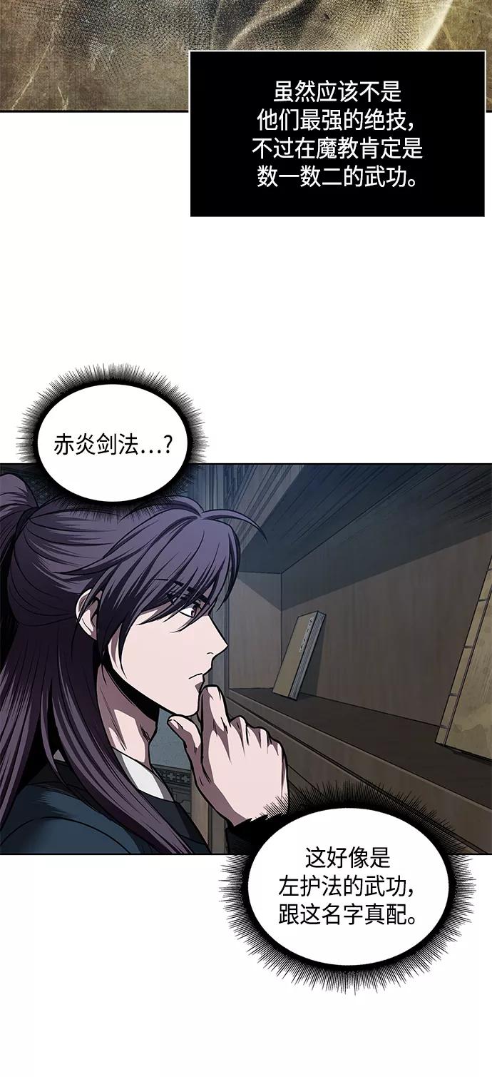 《某天成为魔神》078. 第31章 完成天魔剑功（2） 第48页