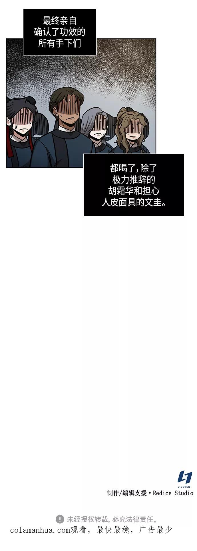 《某天成为魔神》078. 第31章 完成天魔剑功（2） 第72页