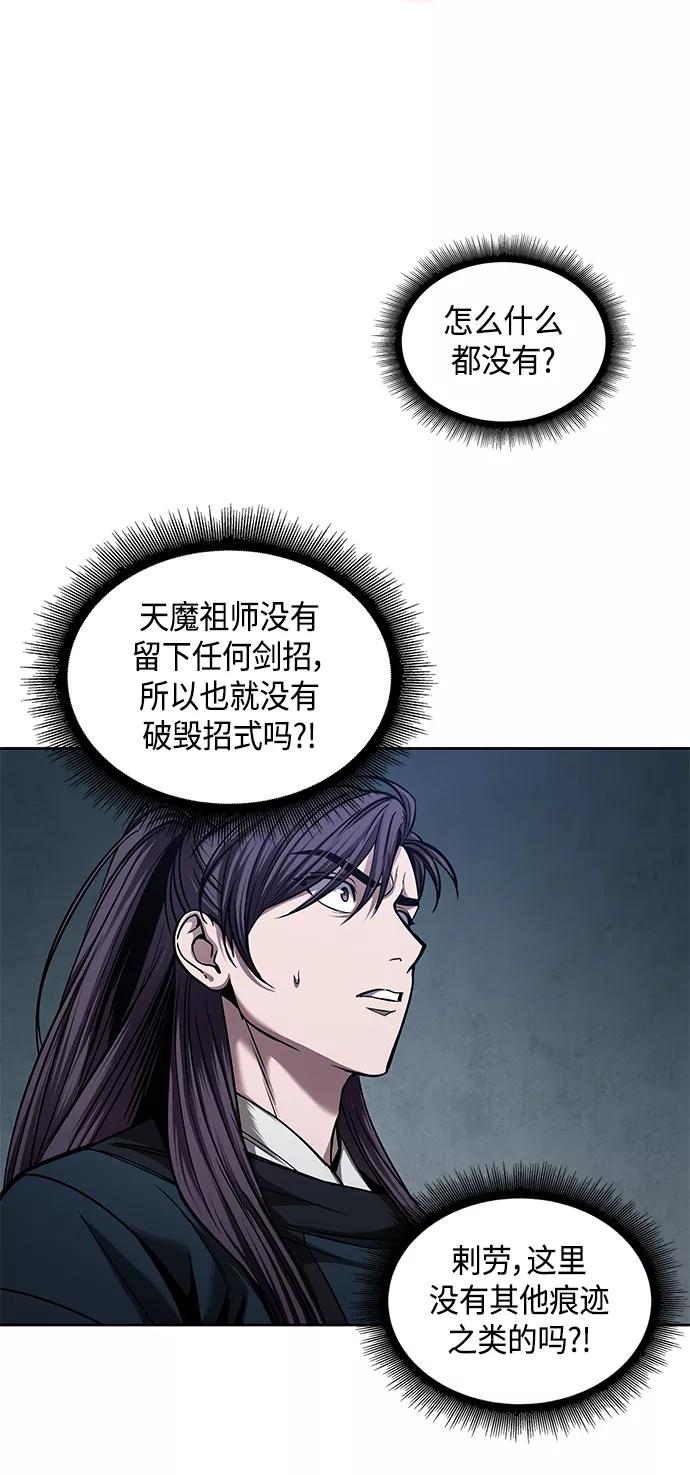 《某天成为魔神》078. 第31章 完成天魔剑功（2） 第3页