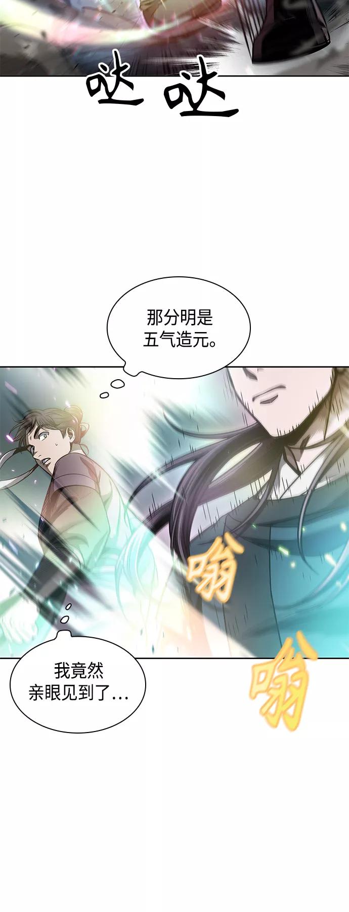 《某天成为魔神》078. 第31章 完成天魔剑功（2） 第23页