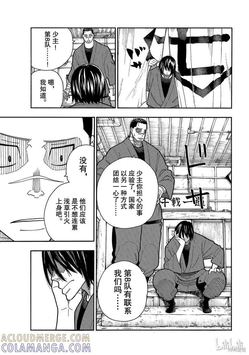 《炎炎之消防队》第178话 第11页