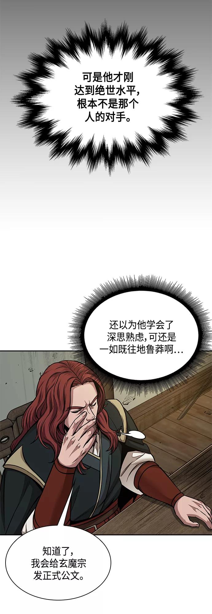 《某天成为魔神》079. 第32章 充满变数的第6阶段考试（1） 第17页