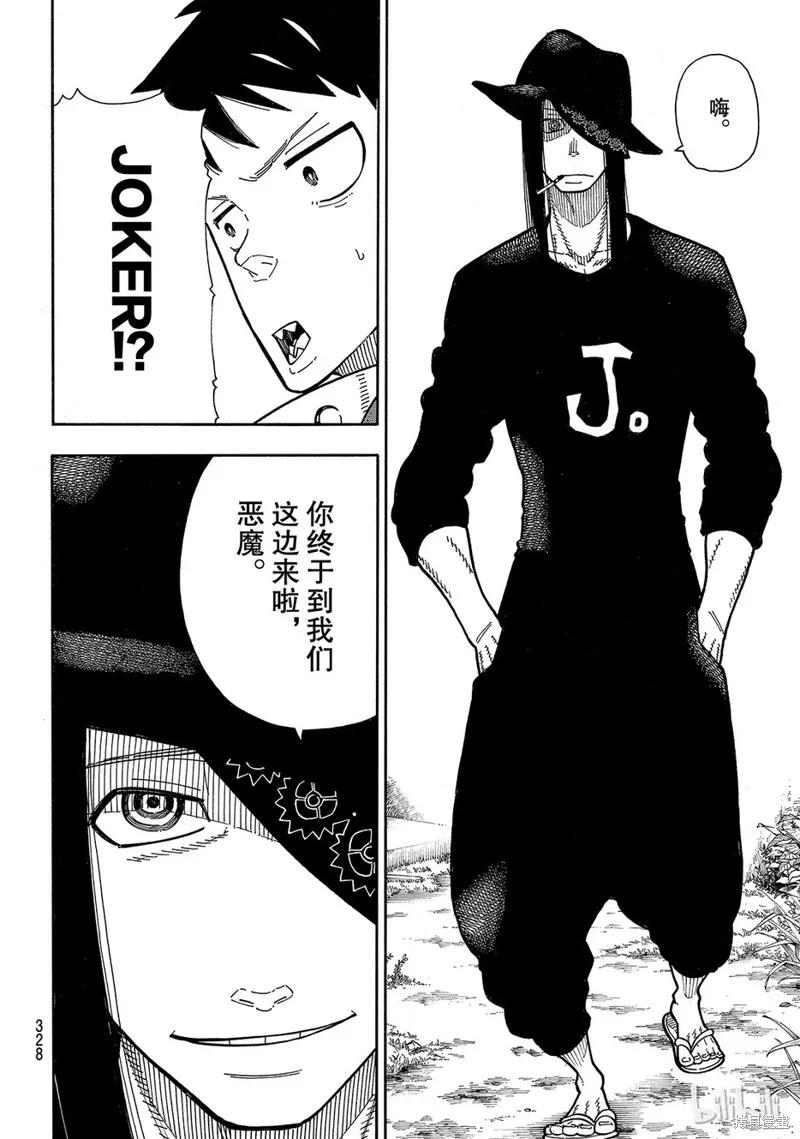 《炎炎之消防队》第178话 第16页