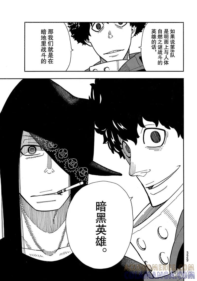 《炎炎之消防队》第178话 第17页
