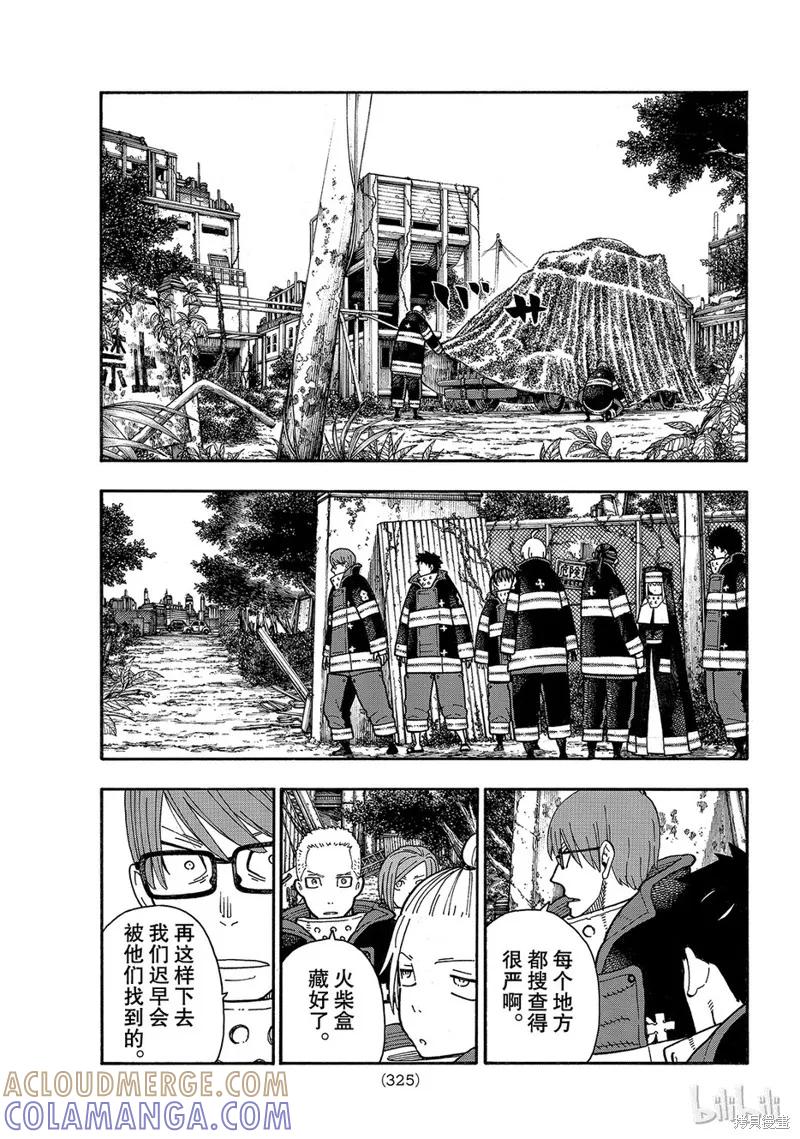 《炎炎之消防队》第178话 第13页