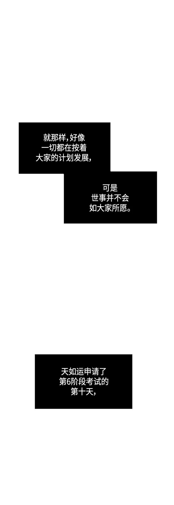 《某天成为魔神》079. 第32章 充满变数的第6阶段考试（1） 第18页