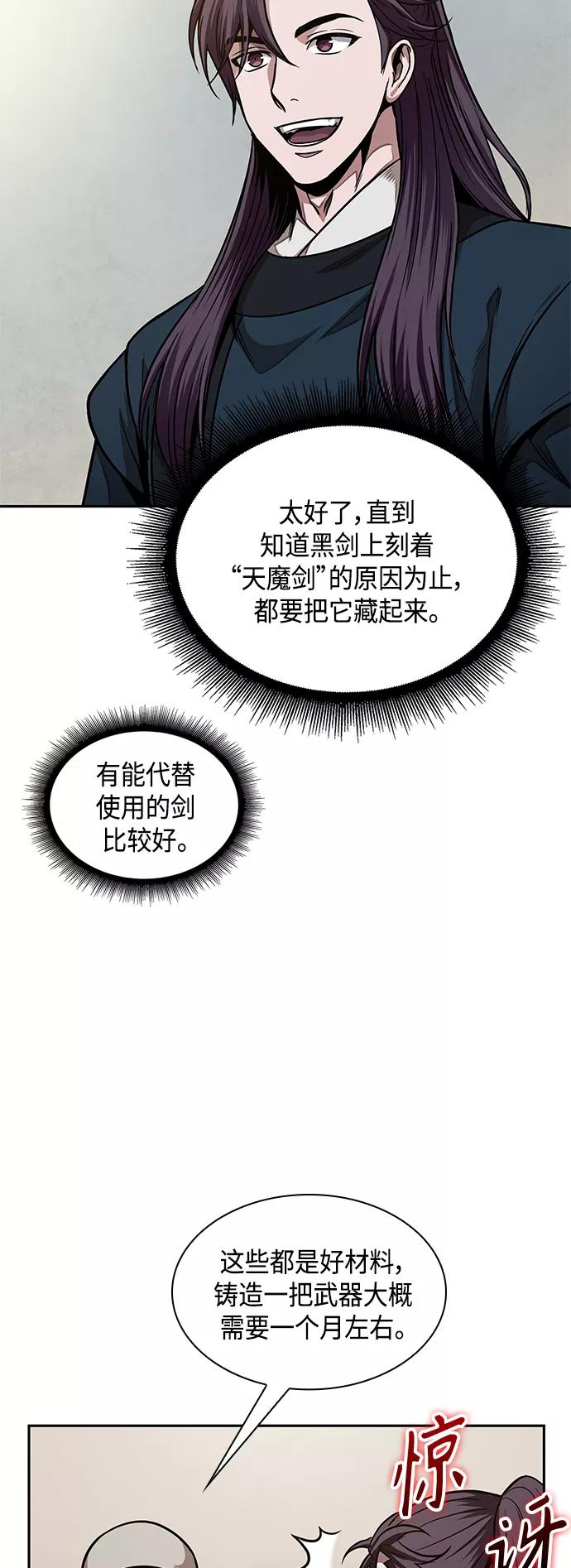 《某天成为魔神》079. 第32章 充满变数的第6阶段考试（1） 第9页
