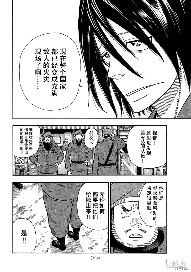 《炎炎之消防队》第178话 第12页