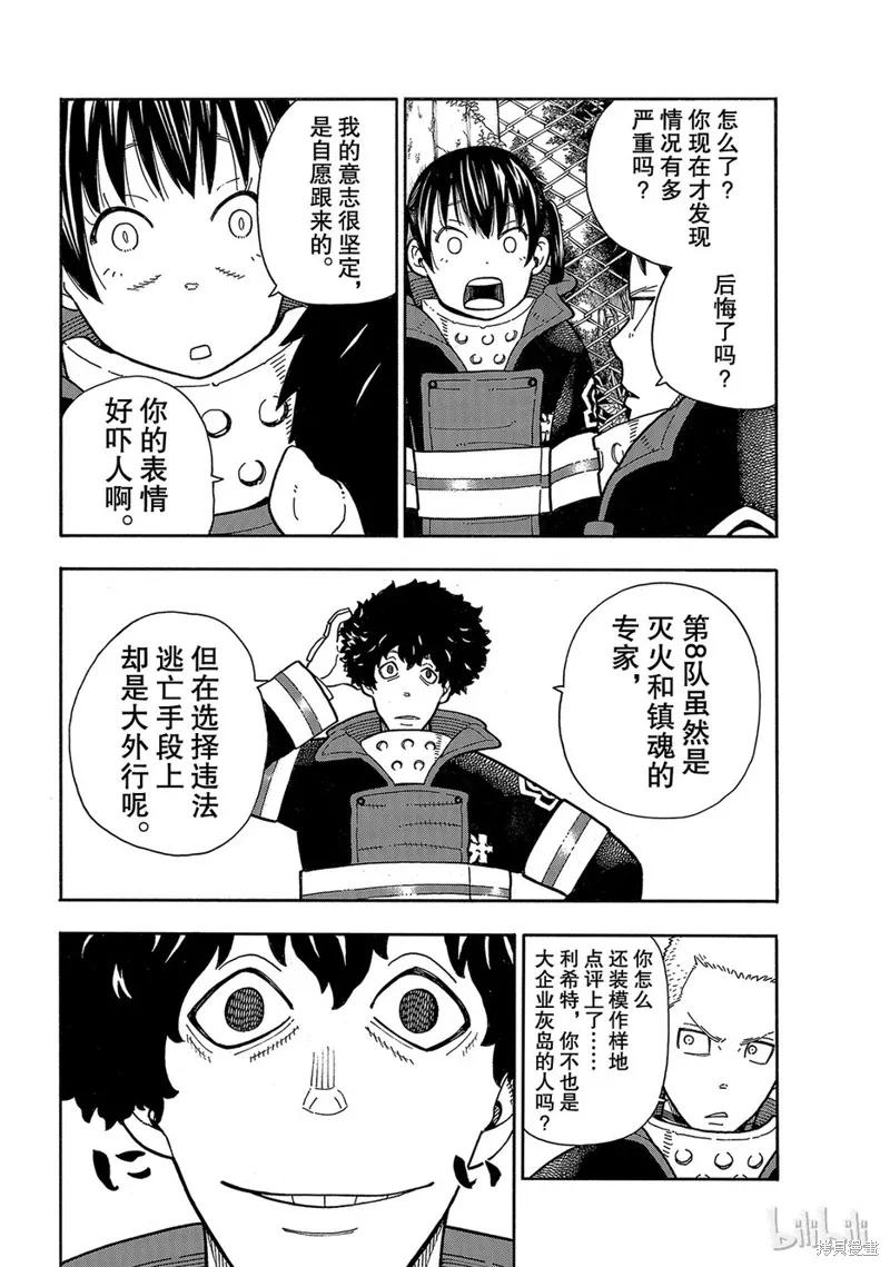 《炎炎之消防队》第178话 第14页