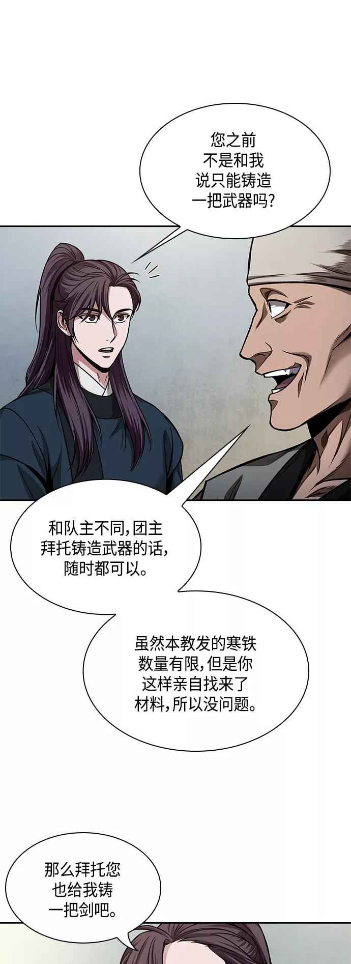 《某天成为魔神》079. 第32章 充满变数的第6阶段考试（1） 第8页