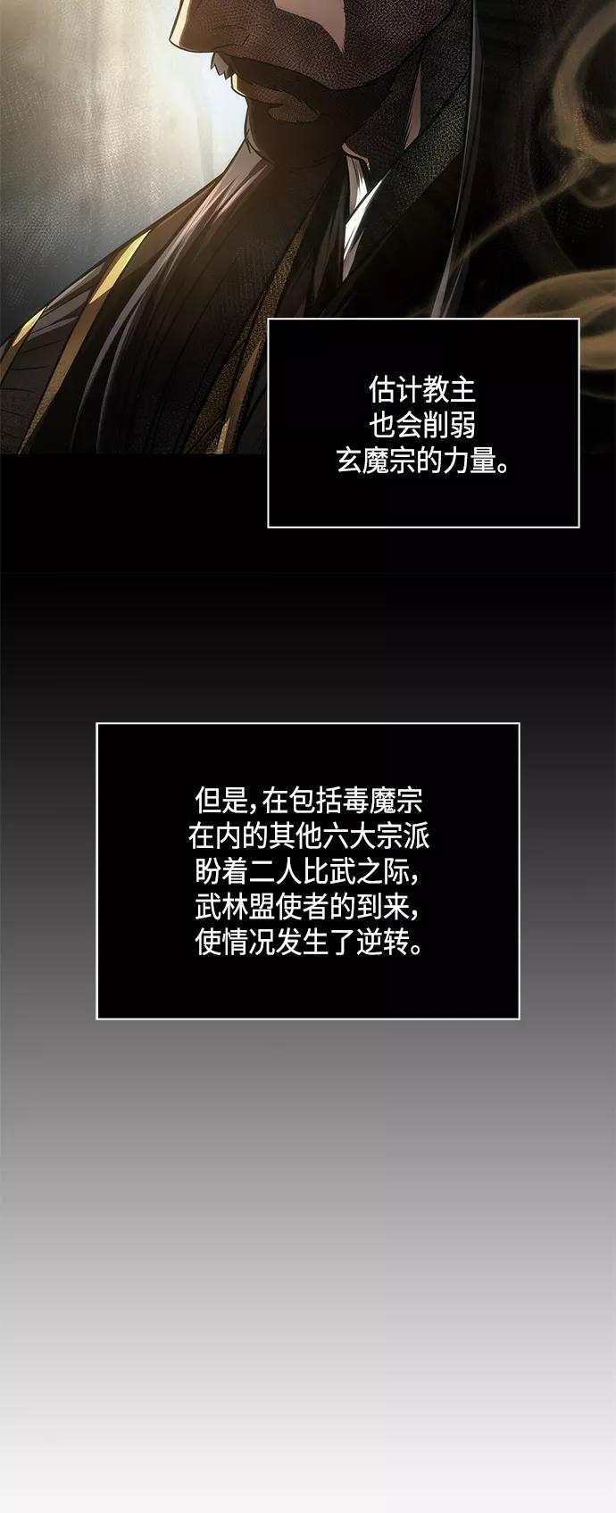 《某天成为魔神》079. 第32章 充满变数的第6阶段考试（1） 第36页
