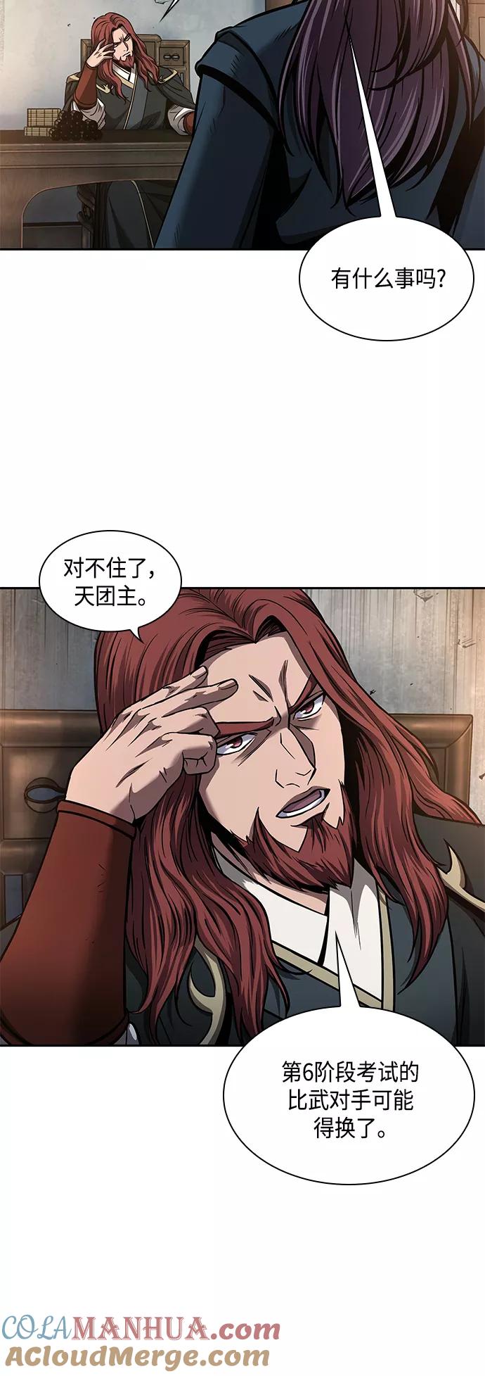 《某天成为魔神》079. 第32章 充满变数的第6阶段考试（1） 第22页