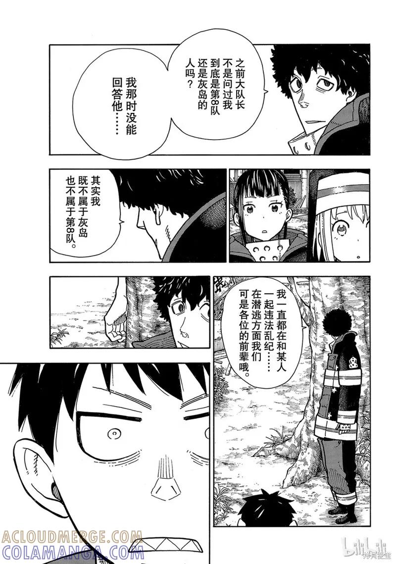 《炎炎之消防队》第178话 第15页