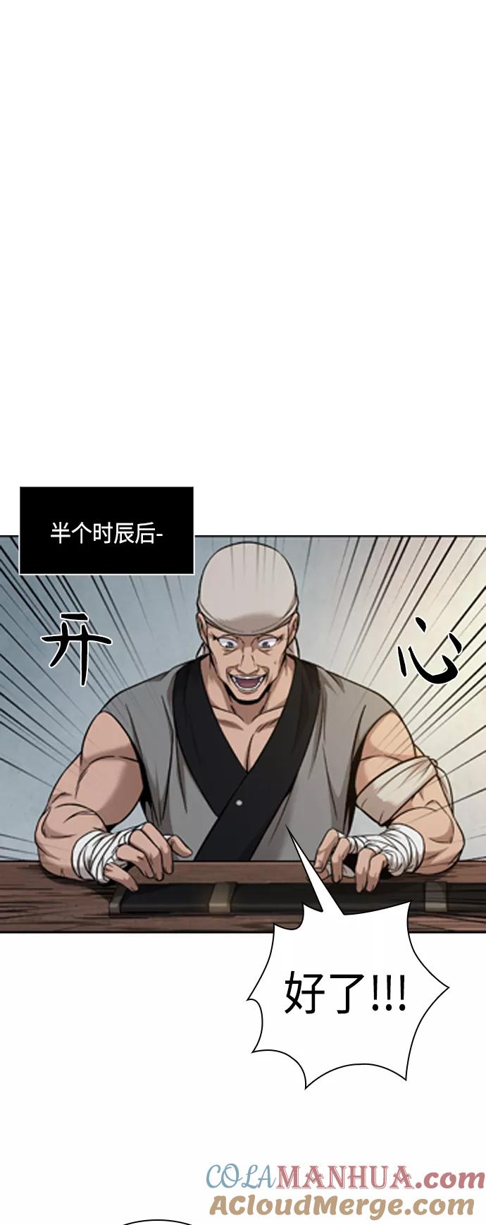 《某天成为魔神》079. 第32章 充满变数的第6阶段考试（1） 第61页