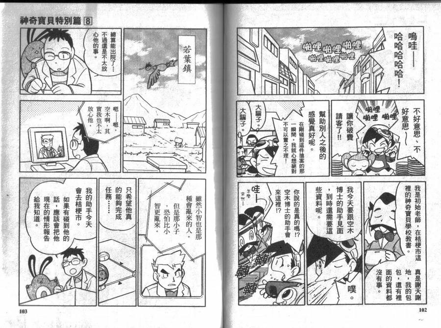 神奇宝贝特別篇 - 第8卷 - 第50张图