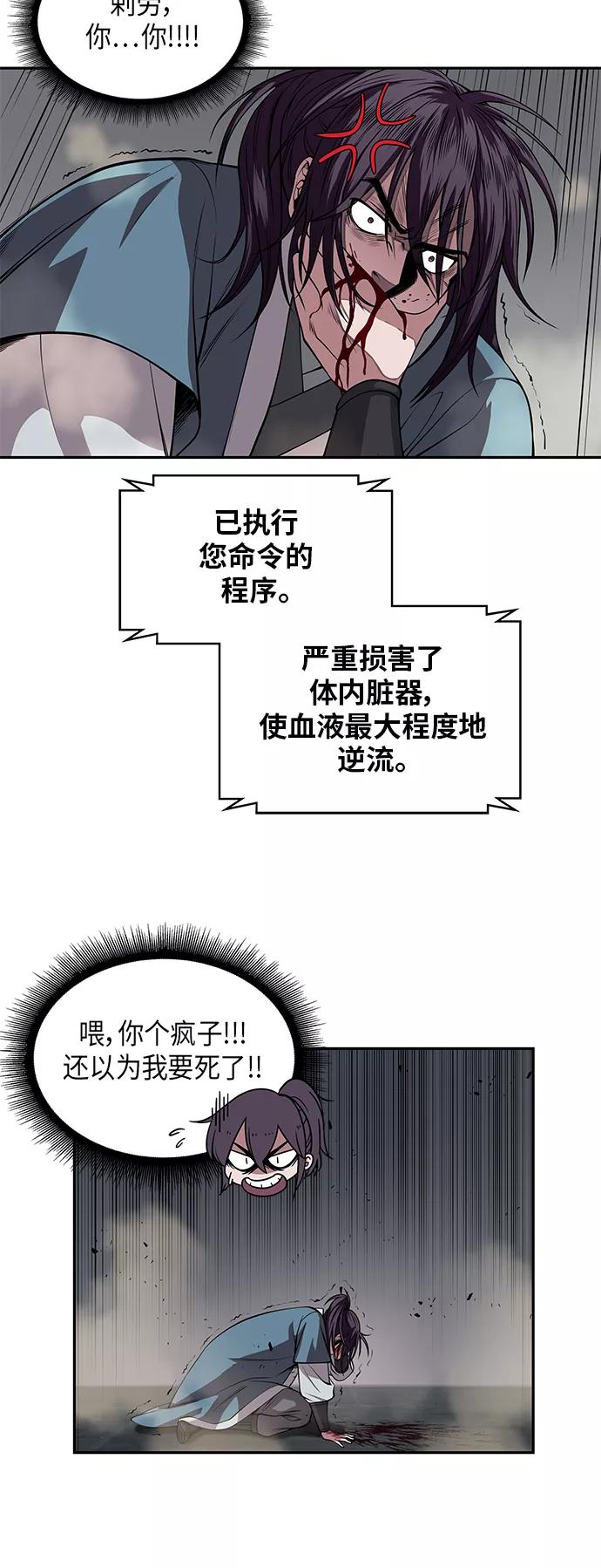 《某天成为魔神》008. 第4章 第1阶段的考试毫不费力啊（2） 第26页