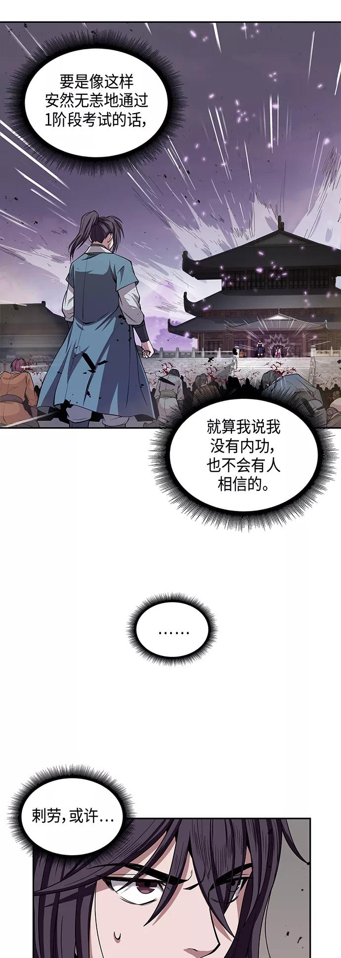 《某天成为魔神》008. 第4章 第1阶段的考试毫不费力啊（2） 第5页