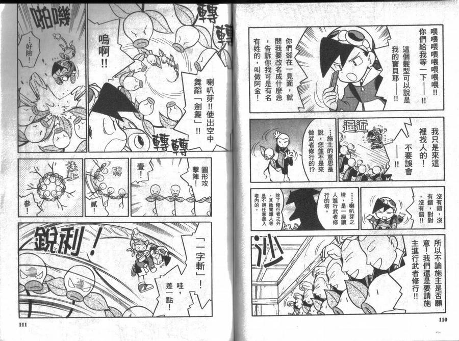 神奇宝贝特別篇 - 第8卷 - 第54张图