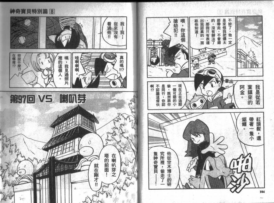 神奇宝贝特別篇 - 第8卷 - 第51张图