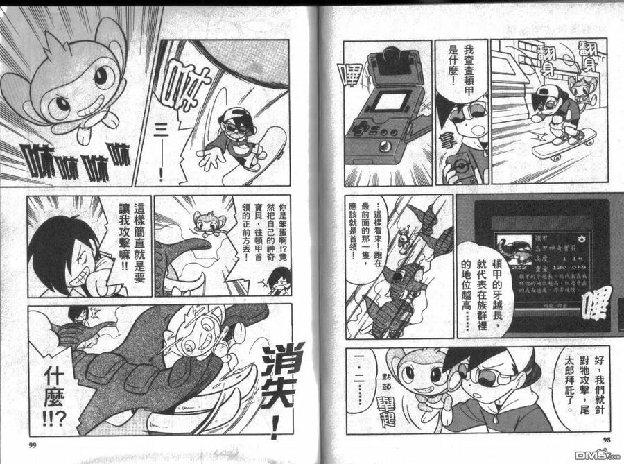 神奇宝贝特別篇 - 第8卷 - 第48张图