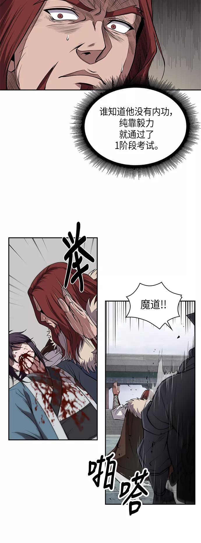 《某天成为魔神》008. 第4章 第1阶段的考试毫不费力啊（2） 第35页