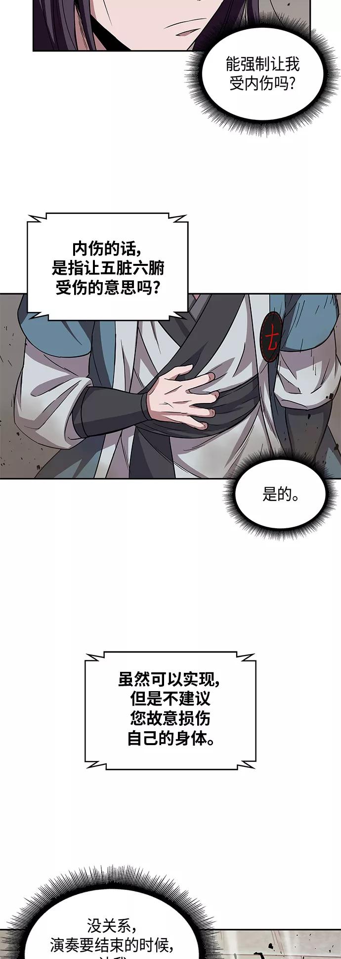 《某天成为魔神》008. 第4章 第1阶段的考试毫不费力啊（2） 第6页