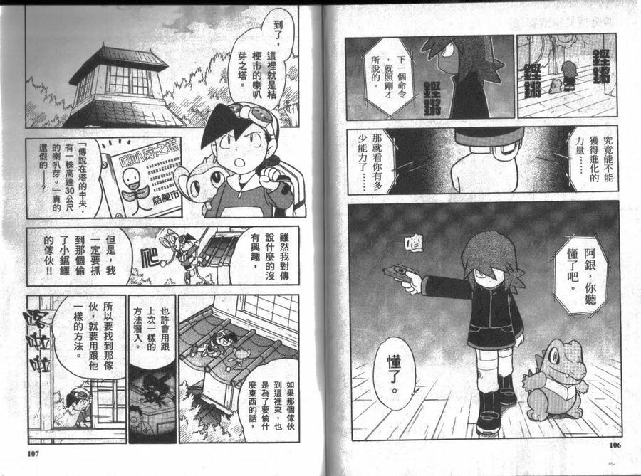 神奇宝贝特別篇 - 第8卷 - 第52张图