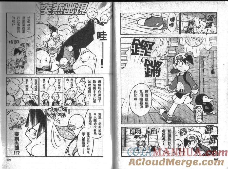 神奇宝贝特別篇 - 第8卷 - 第53张图