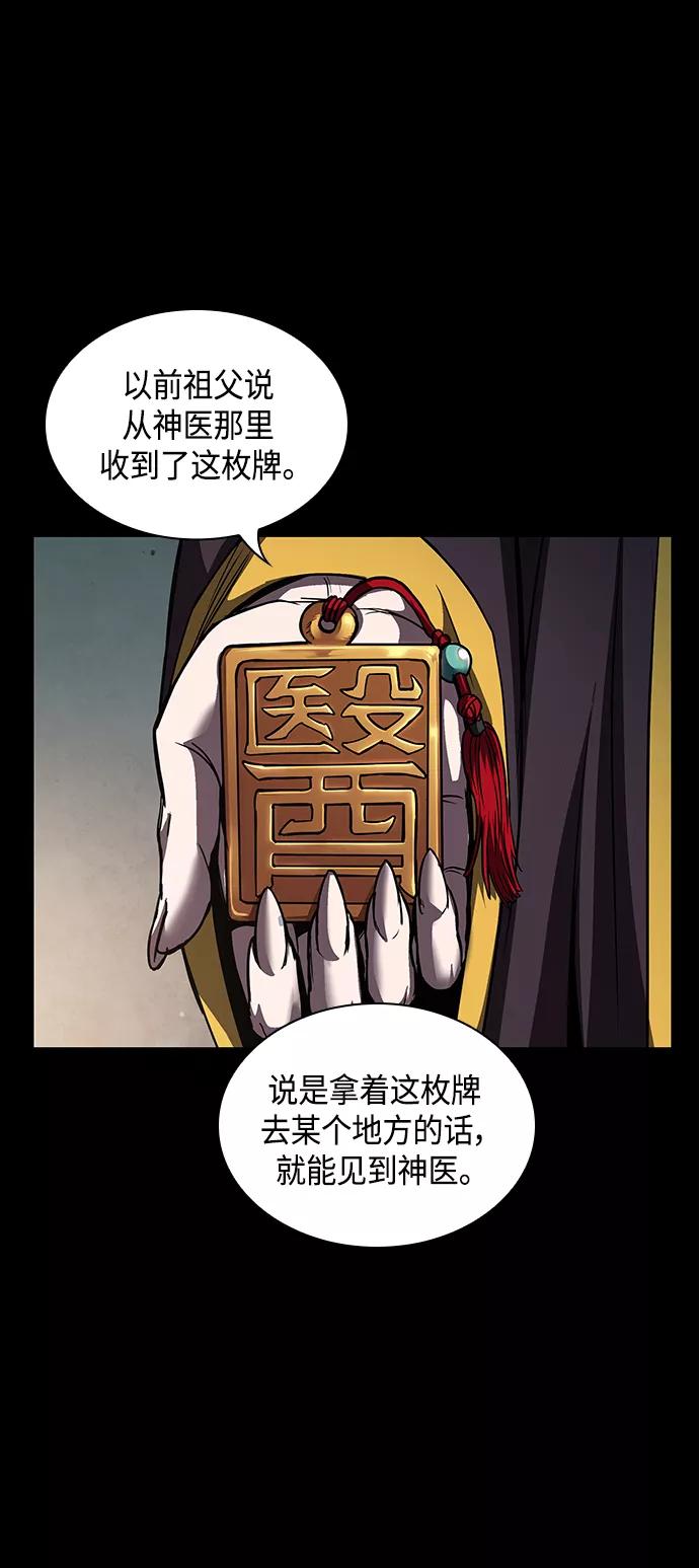 《某天成为魔神》080. 第32章 充满变数的第6阶段考试（2） 第51页