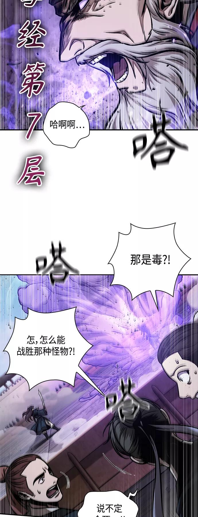 《某天成为魔神》080. 第32章 充满变数的第6阶段考试（2） 第59页