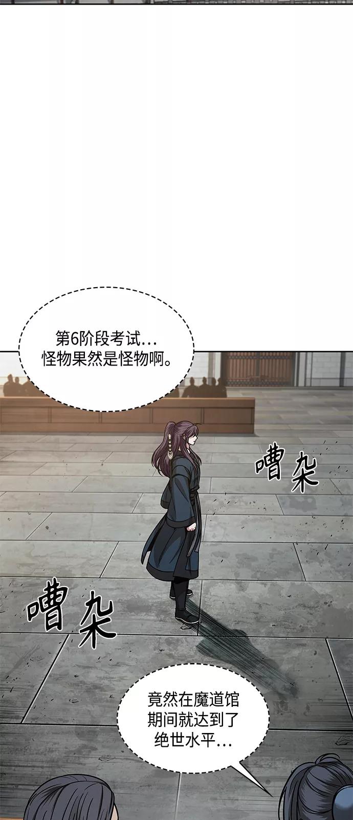 《某天成为魔神》080. 第32章 充满变数的第6阶段考试（2） 第2页