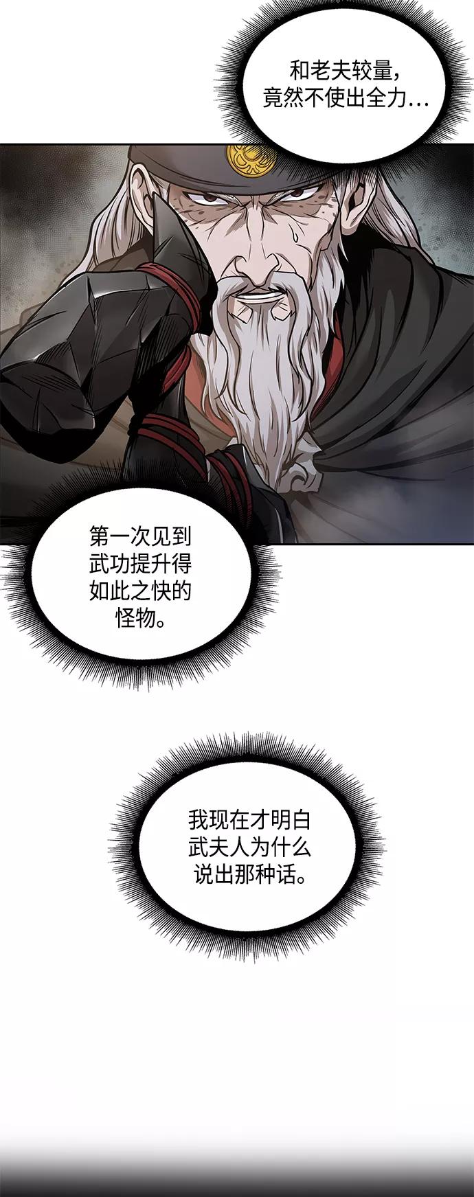 《某天成为魔神》080. 第32章 充满变数的第6阶段考试（2） 第45页