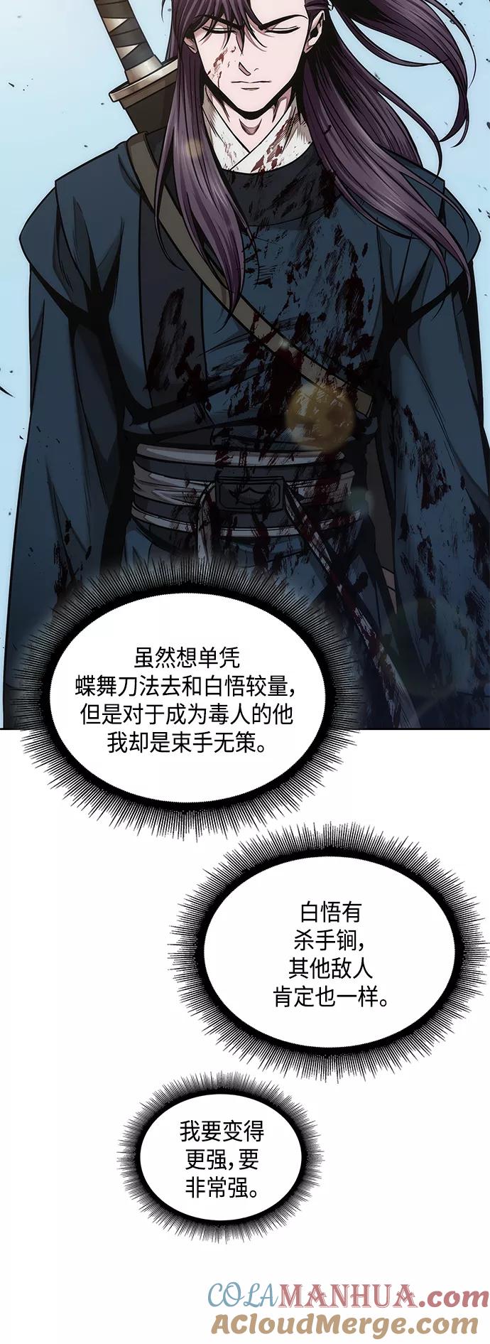 《某天成为魔神》081. 第32章 充满变数的第6阶段考试（3） 第94页