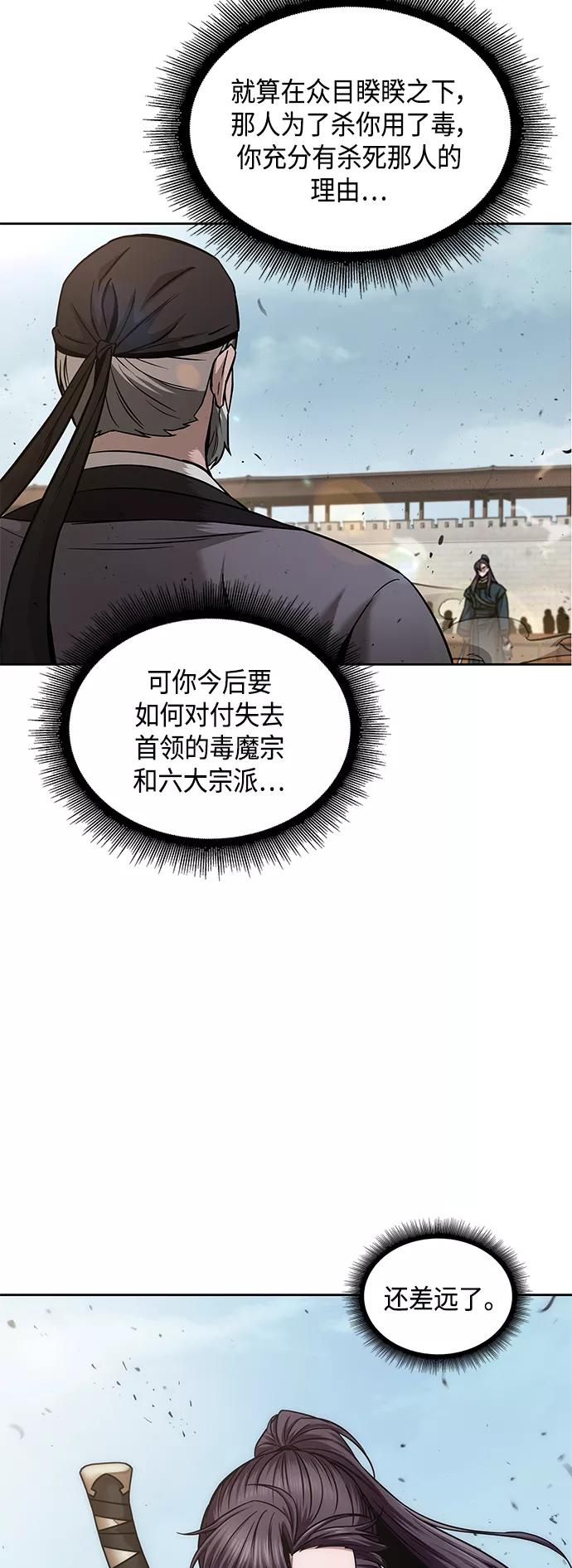 《某天成为魔神》081. 第32章 充满变数的第6阶段考试（3） 第93页