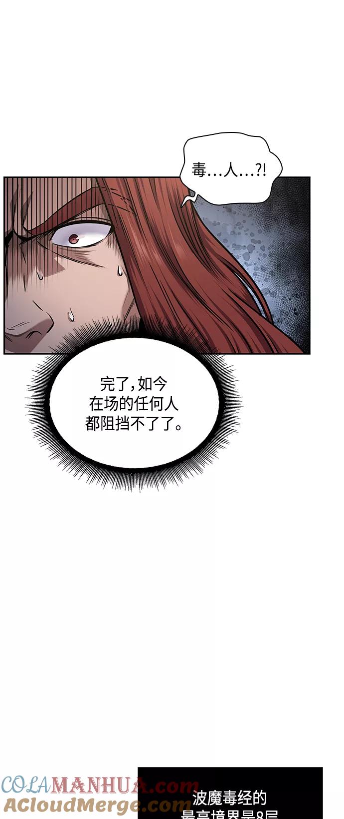 《某天成为魔神》081. 第32章 充满变数的第6阶段考试（3） 第40页
